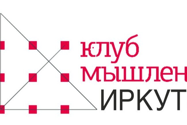 Встреча клуба мышления Иркутска