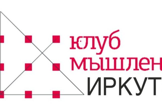Встреча клуба мышления Иркутска