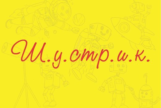 Региональный этап Всероссийского конкурса научно-техничес...