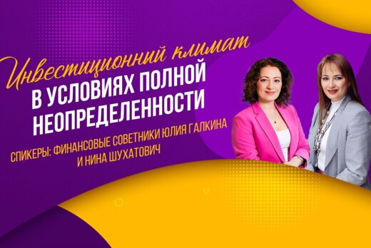Инвестиционный климат в условиях полной неопределенности....