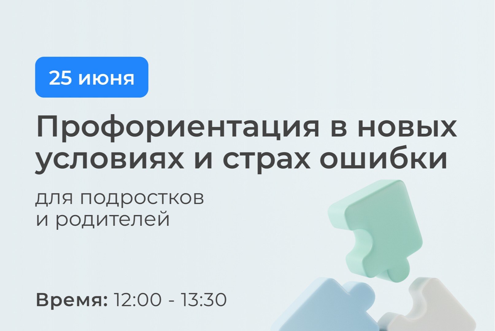 "Профориентация в новых условиях и СТРАХ ОШИБКИ"