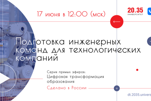 Подготовка инженерных команд для технологических компаний