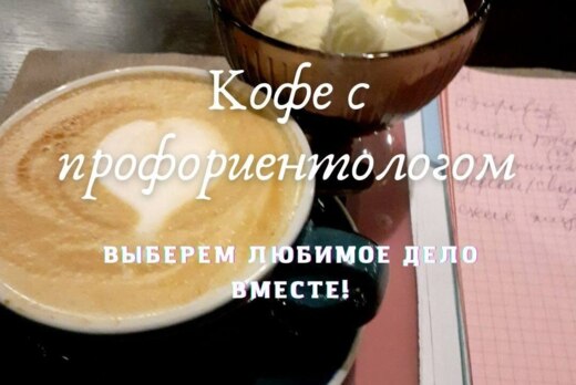 Мастер  - класс "Как помочь подростку выбрать профессию и...