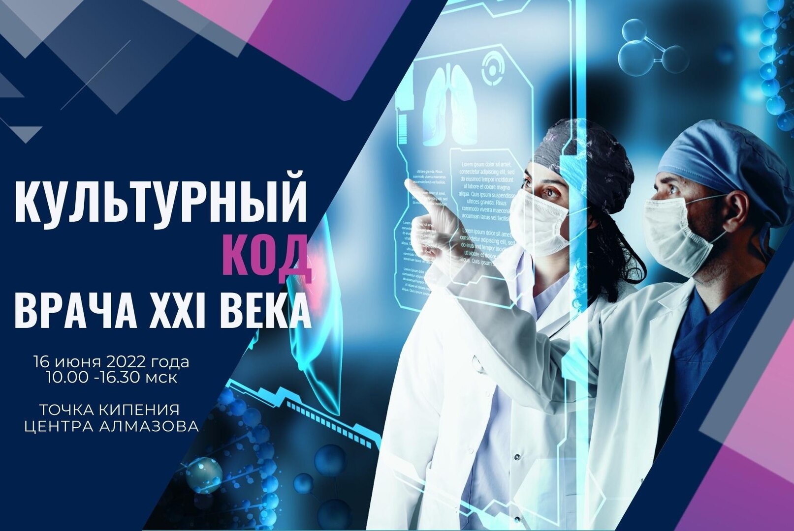 Культурный код врача XXI века