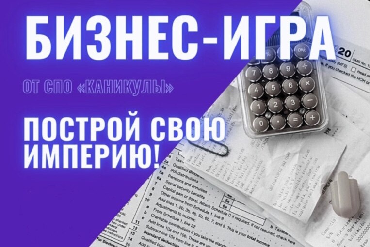 Региональное мероприятие «Бизнес-игра» среди студенческих отрядов