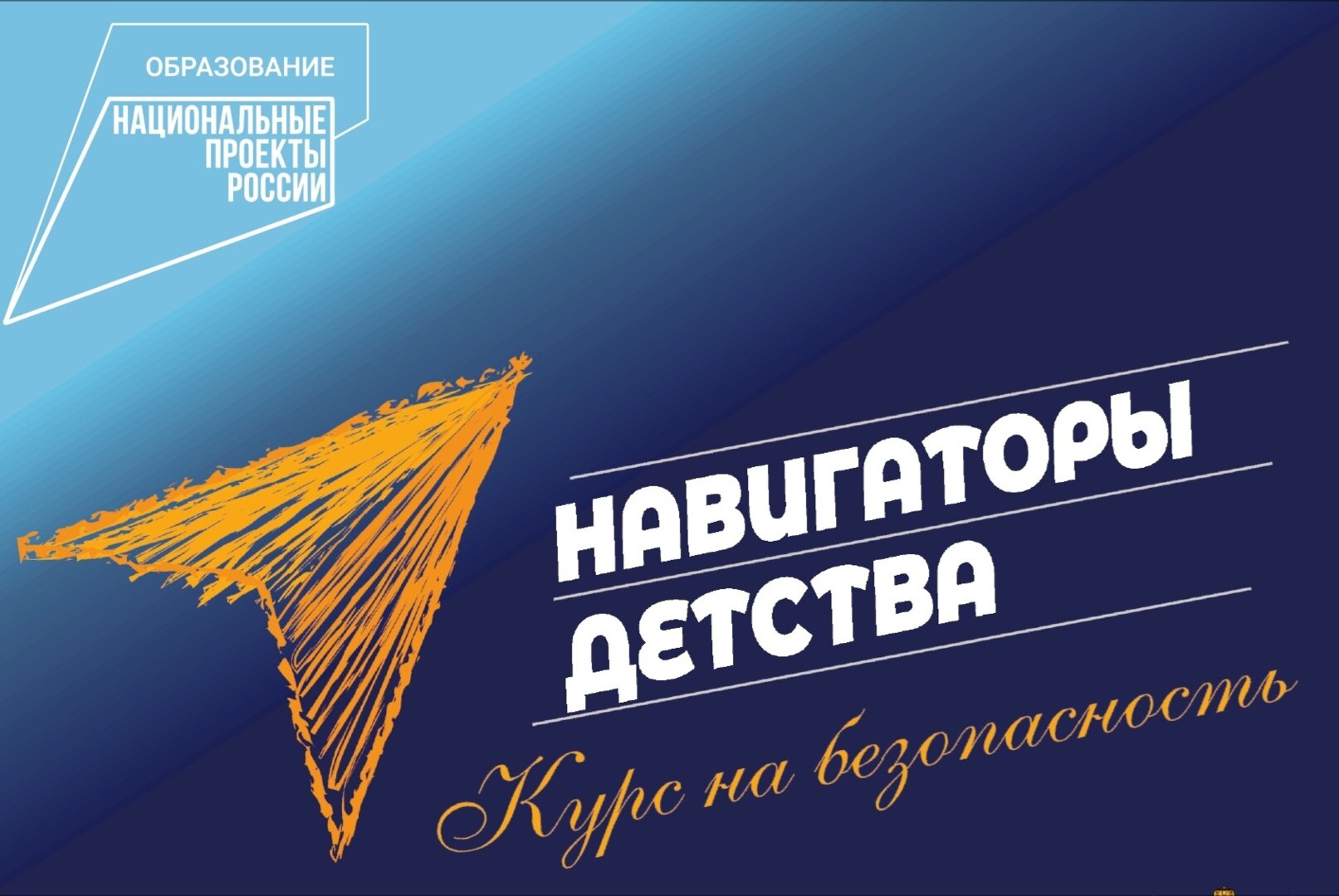 Тренинг "Курс на безопасность"