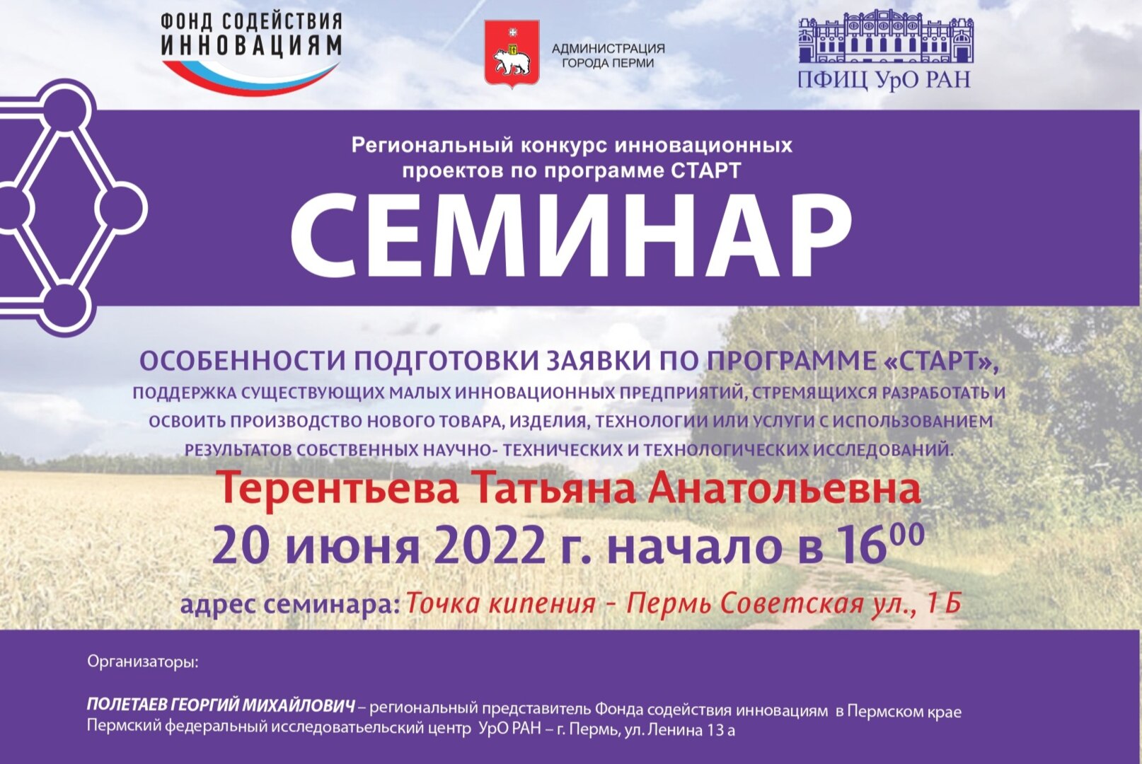 ОСОБЕННОСТИ ПОДГОТОВКИ ЗАЯВКИ ПО ПРОГРАММЕ «СТАРТ» ФОНДА СОДЕЙСТВИЯ ИННОВАЦИЯМ