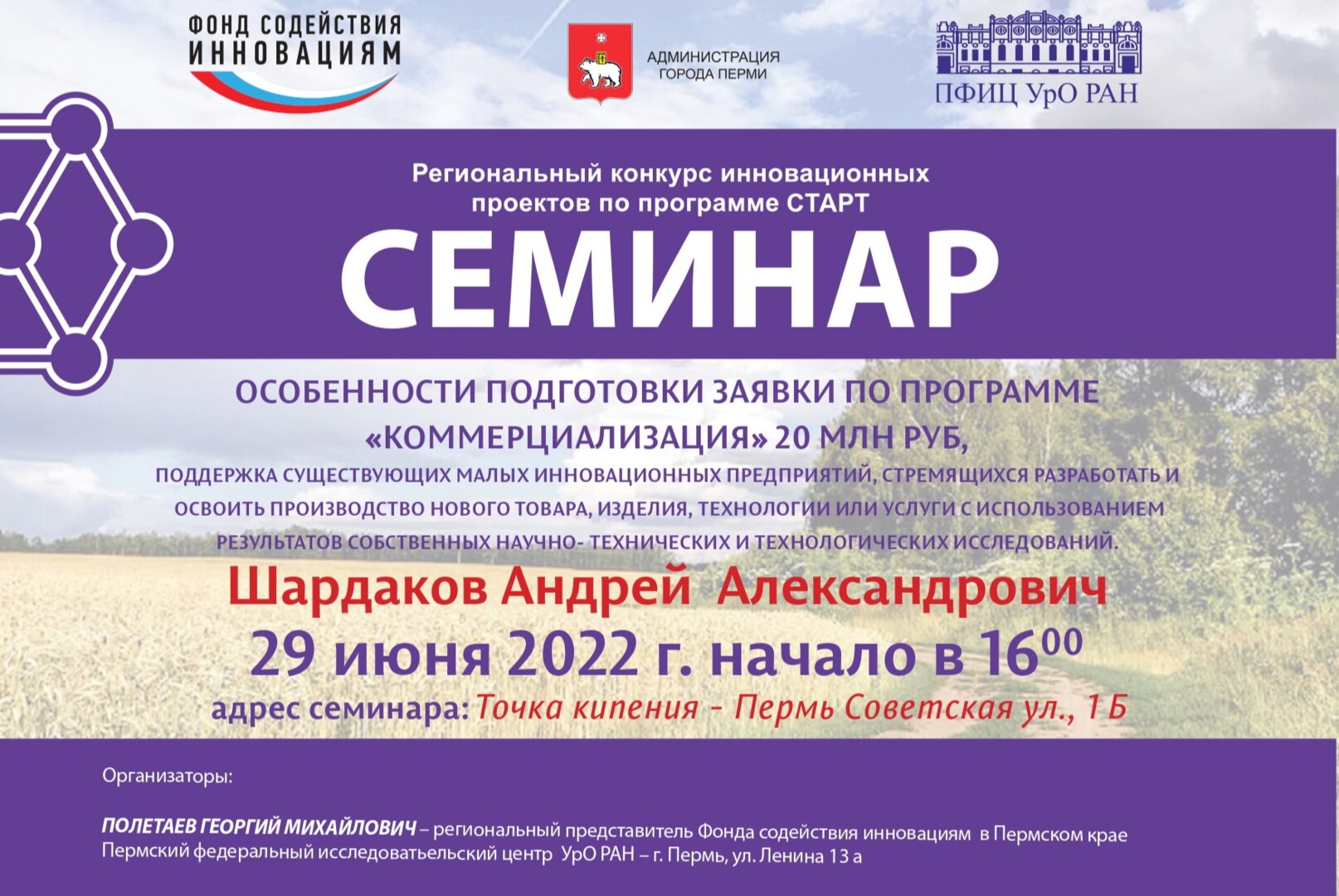 ОСОБЕННОСТИ ПОДГОТОВКИ ЗАЯВКИ ПО ПРОГРАММЕ «КОММЕРЦИАЛИЗАЦИЯ» ФОНДА СОДЕЙСТВИЯ ИННОВАЦИЯМ