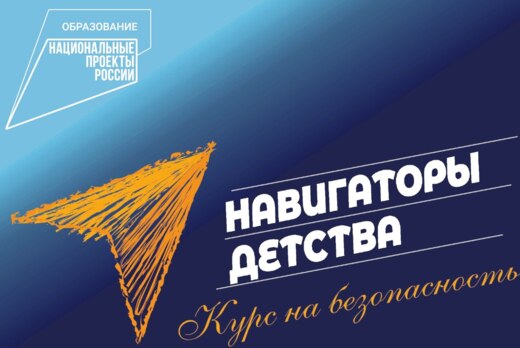 Тренинг "Курс на безопасность"