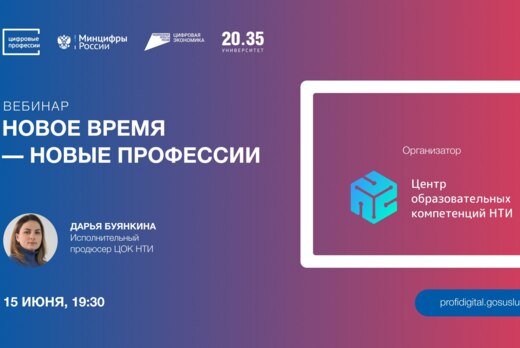 Новое время - новые профессии