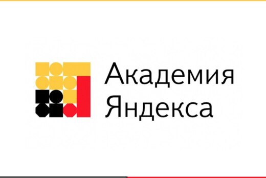 Выпускной для обучающихся Лицея Академии Яндекса