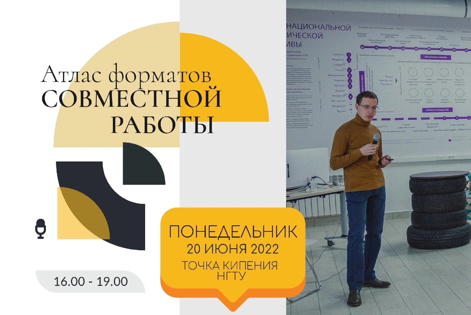 Семинар "Атлас форматов совместной работы"