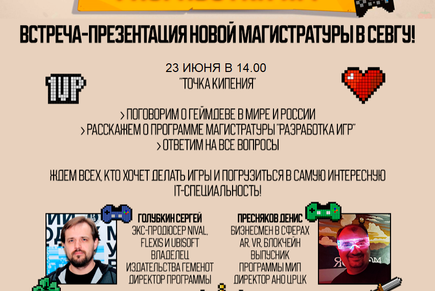 Новая программа магистратуры "Разработка игр"