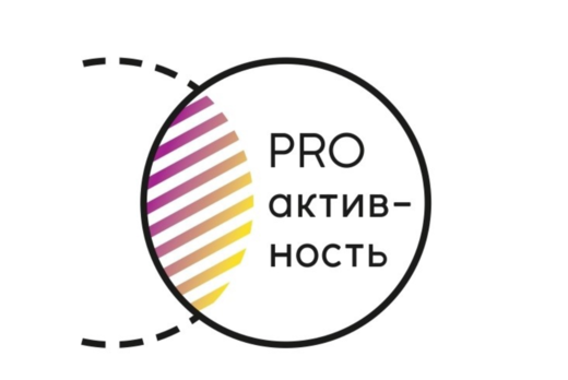 Тренинговая встреча от PRO_Активность
