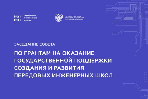 Заседание Совета по грантам на оказание государственной п...