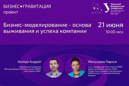 #БизнесГравитация. Бизнес-моделирование. Заглянуть за гор...