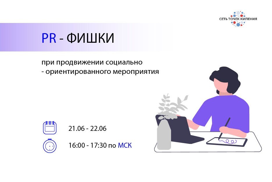 Встреча "PR – фишки при продвижении  социально-ориентированного мероприятия"