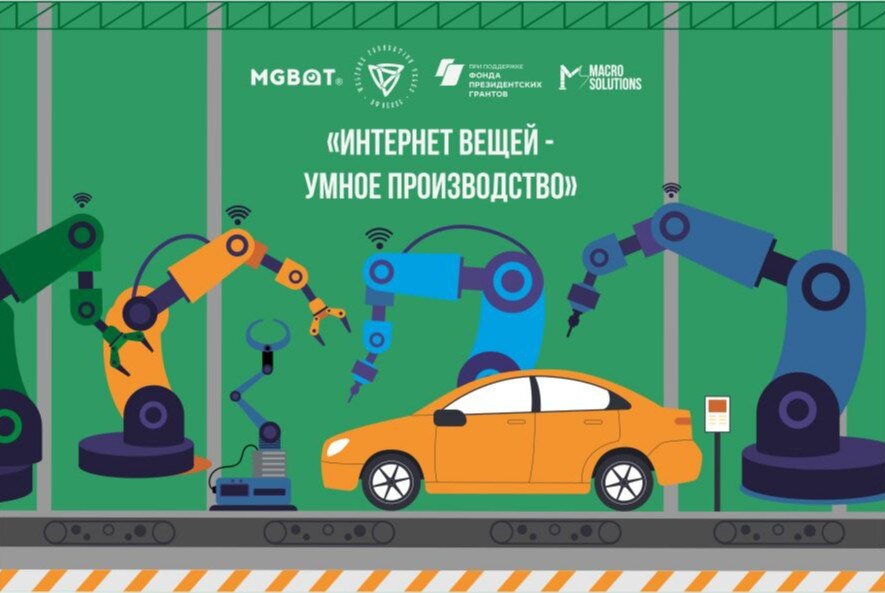 Финал кейс-турнира "Интернет вещей: умное производство"