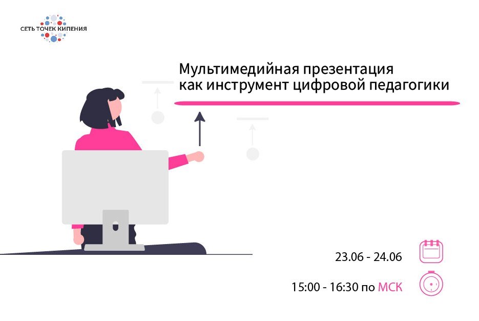 Встреча "Мультимедийная презентация как инструмент цифровой педагогики"
