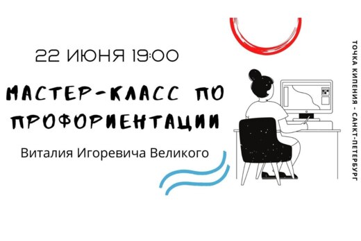 Профессиональное самоопределение. Мастер-класс Виталия Ве...