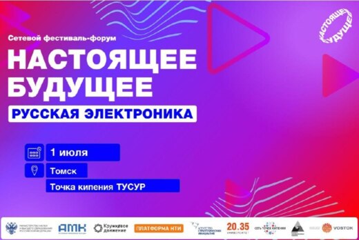 Фестиваль-форум «НАСТОЯЩЕЕ БУДУЩЕЕ: технологии, которые р...