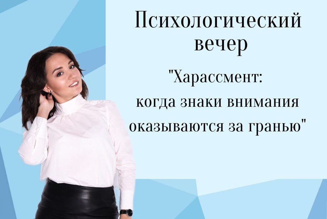 Харасмент: когда знаки внимания оказываются за гранью
