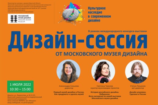 Дизайн-сессия от команды Московского музея дизайна "Росси...