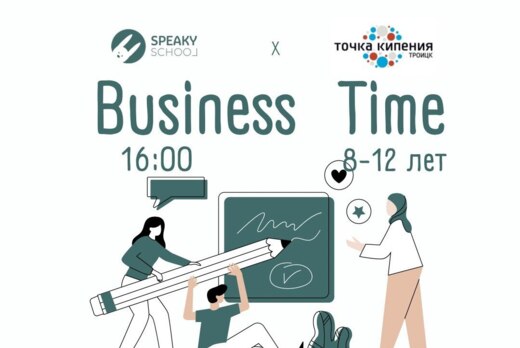 Business Time - МК для детей на Английском языке - 7-10 л...