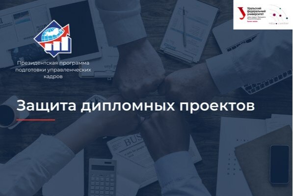 #ПП. Защита дипломных проектов. День 3