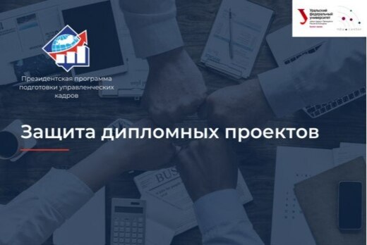#ПП. Защита дипломных проектов. День 3