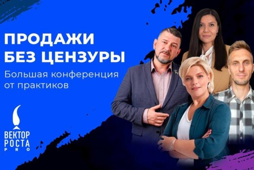 Продажи без цензуры