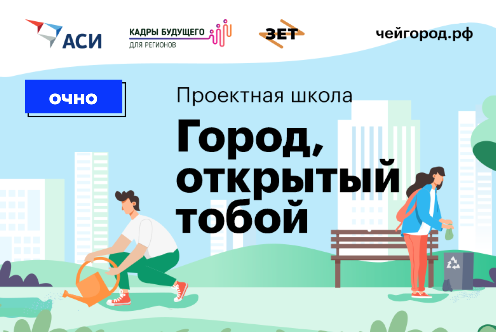 Проектная школа «Город, открытый тобой»