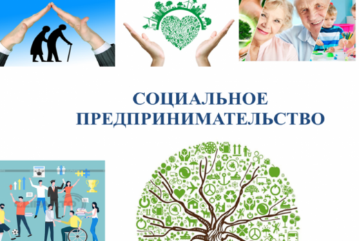 «Социальное предпринимательство 2022: смена стратегий, ка...