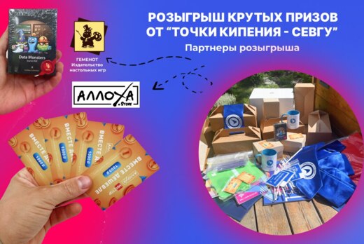 Марафон идей от Точки кипения СевГУ