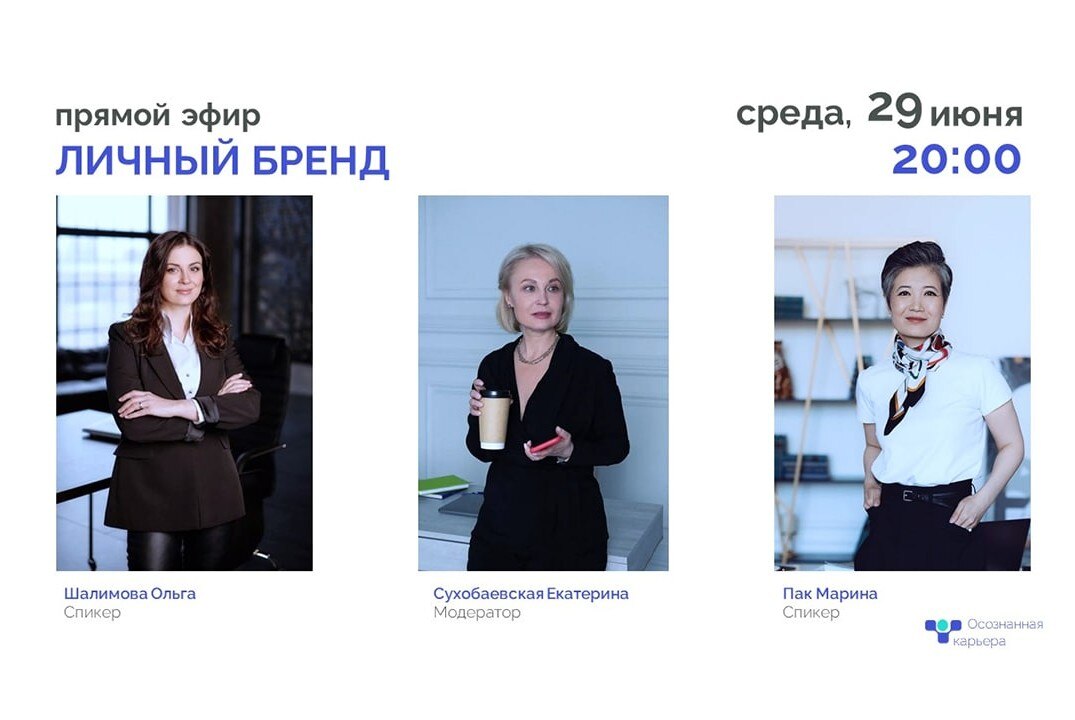 Прямой эфир "Личный бренд руководителя: лицемерие или работающий инструмент"
