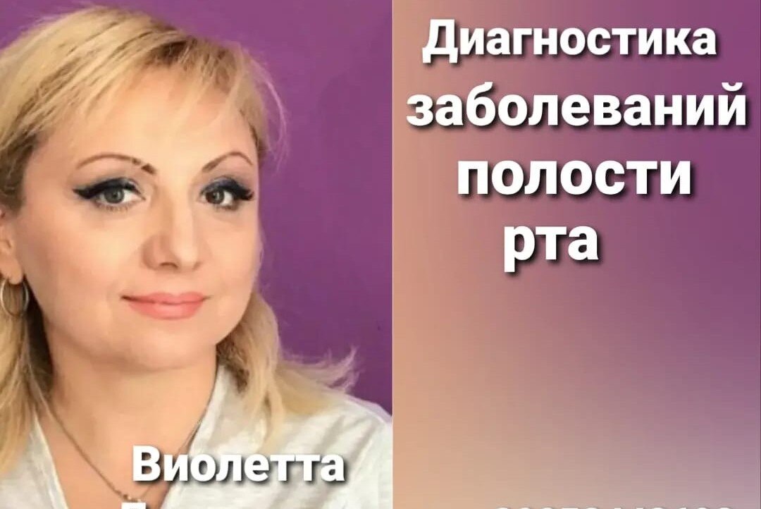 Диагностика заболеваний полости рта