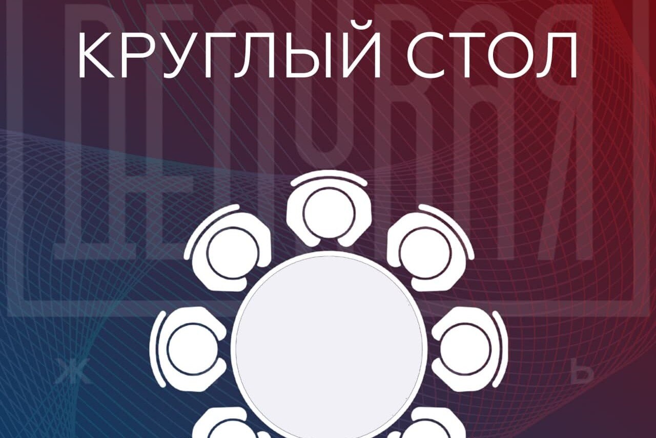 Круглый стол «Работа в соцсетях для бизнеса» от Центра управления регионом Пермского края