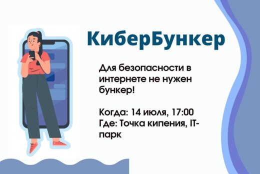 Кибербункер