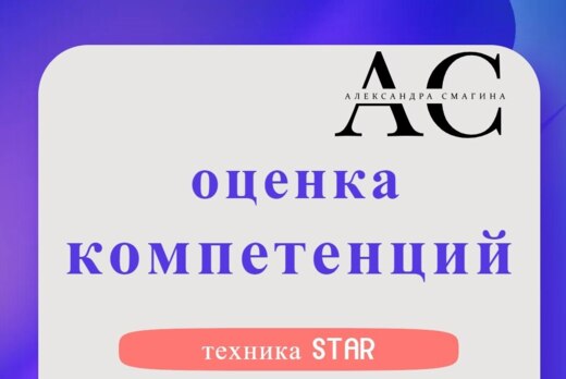 Оценка компетенций