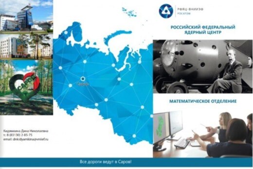 Презентация РФЯЦ-ВНИИЭФ - ведущего предприятия госкорпора...