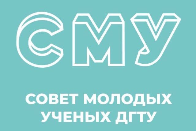 Заседание Совета молодых ученых ДГТУ
