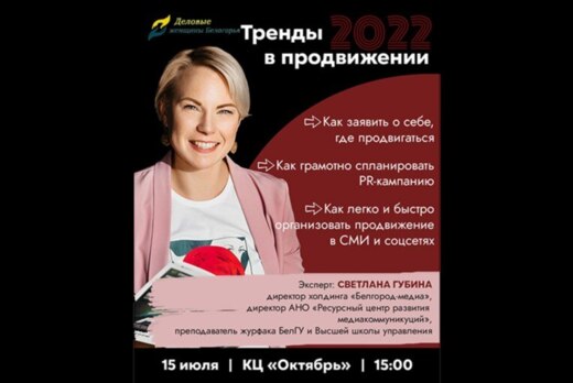 Тренды 2022 в продвижении