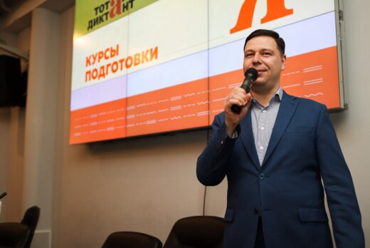 Лекция эксперта Тотального диктанта Владимира Пахомова «”...