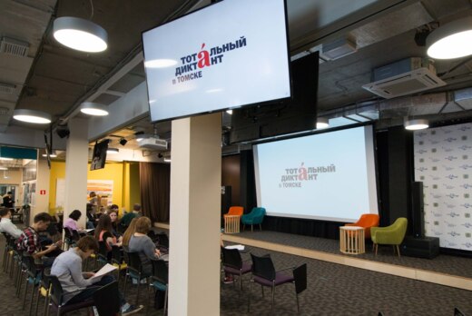 Стратсессия Тотального диктанта. День 3