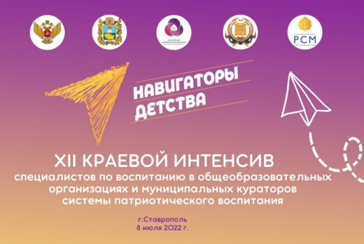 XII Краевой интенсив РДШ