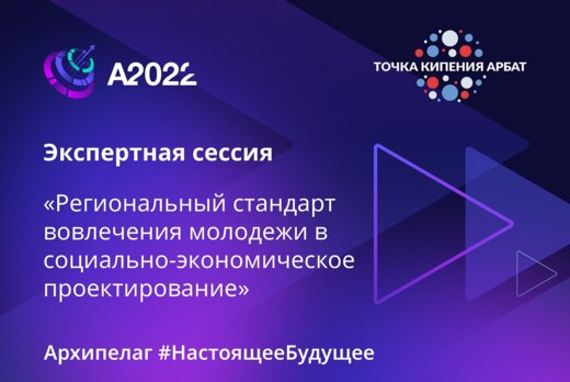 Экспертная сессия «Региональный стандарт вовлечения молод...