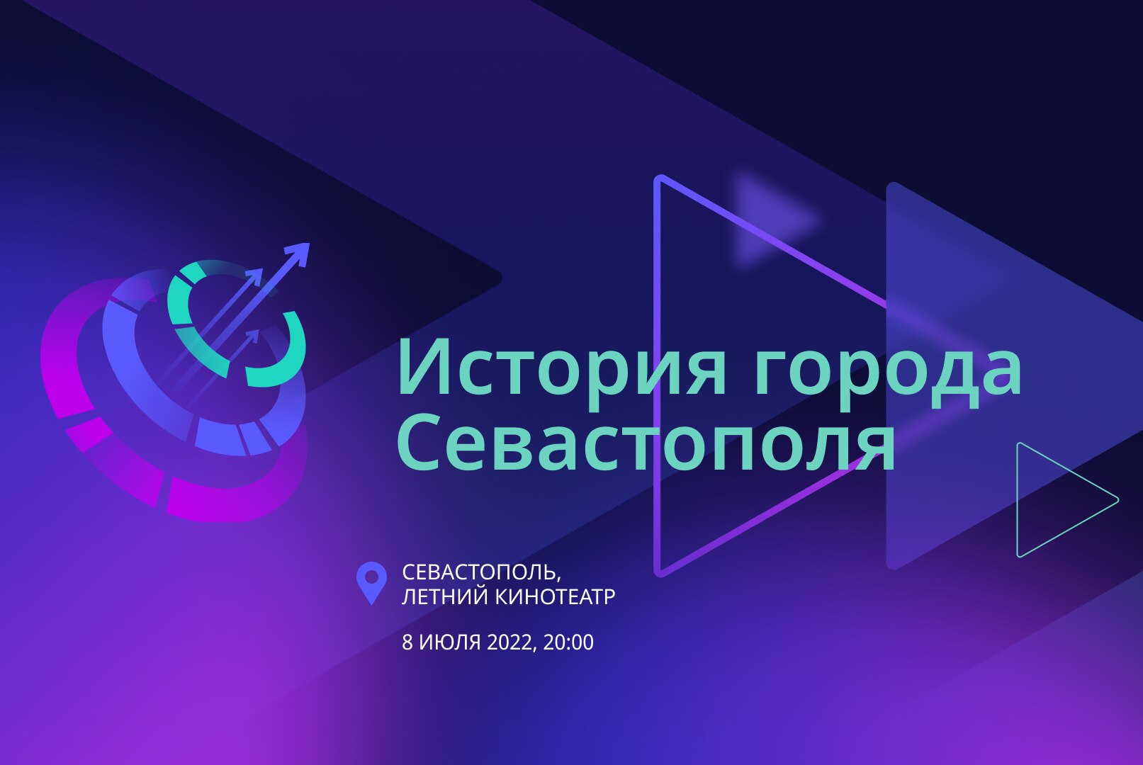 Архипелаг 2022. История города Севастополя