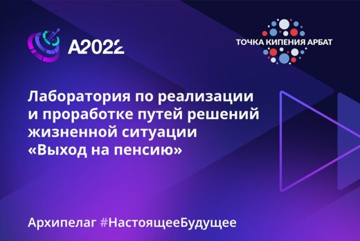 Лаборатория по реализации и проработке путей решений жизн...