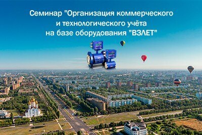 Семинар "Организация коммерческого и технологического учё...
