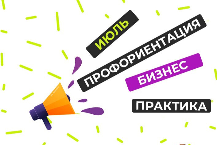 Тренинг самопознания в рамках летней смены для учащихся языковой гимназии "Профориентация. Бизнес. Практика"